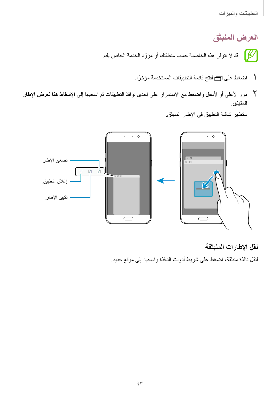 Samsung SM-A720FZKDKSA, SM-A320FZDDKSA manual قثبنملا ضرعلا, ةقثبنملا تاراطلإا لقن, قثبنملا راطلإا يف قيبطتلا ةشاش رهظتس 