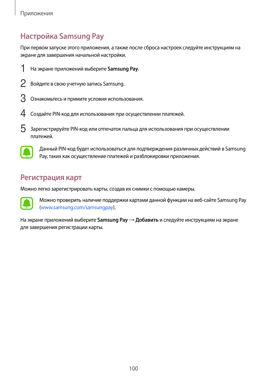 Samsung SM-A320FZBDSER, SM-A320FZKDSER, SM-A320FZDDSER manual Настройка Samsung Pay, Регистрация карт 