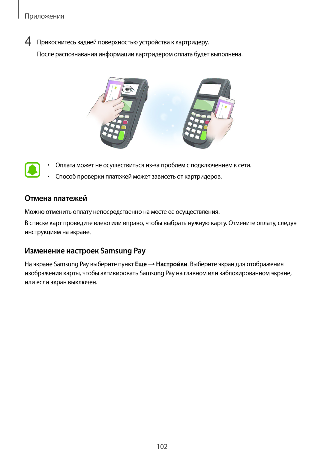 Samsung SM-A320FZKDSER, SM-A320FZBDSER, SM-A320FZDDSER manual Отмена платежей, Изменение настроек Samsung Pay 