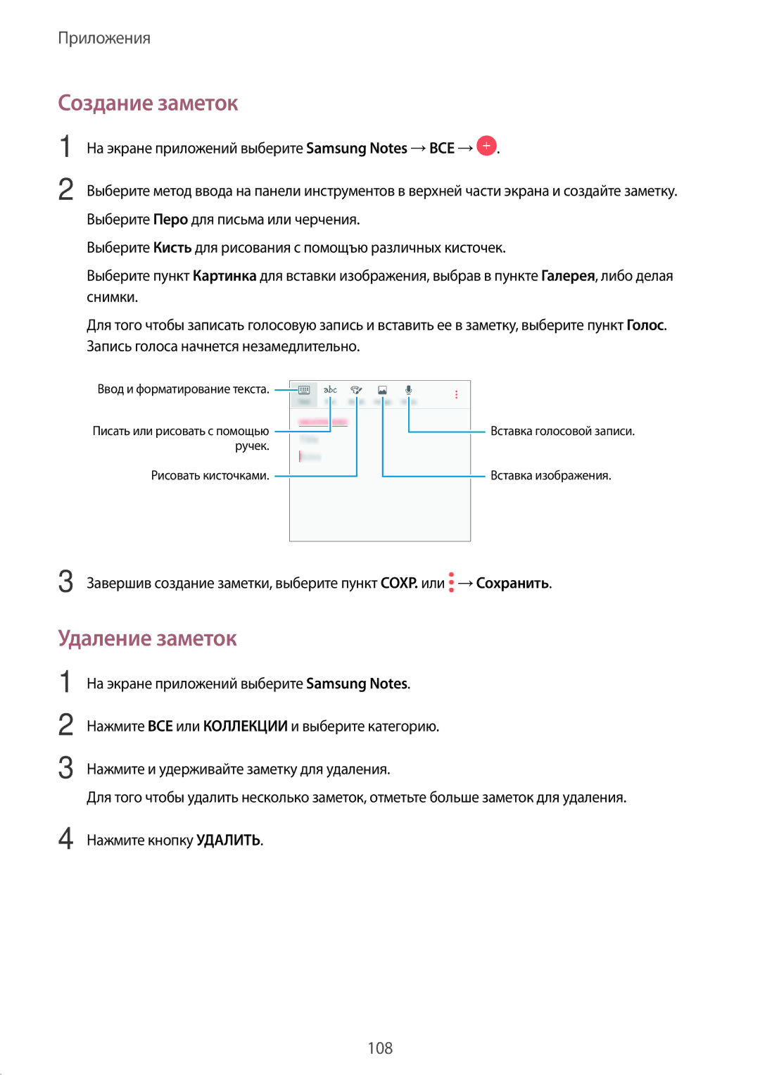 Samsung SM-A320FZKDSER, SM-A320FZBDSER, SM-A320FZDDSER manual Создание заметок, Удаление заметок 