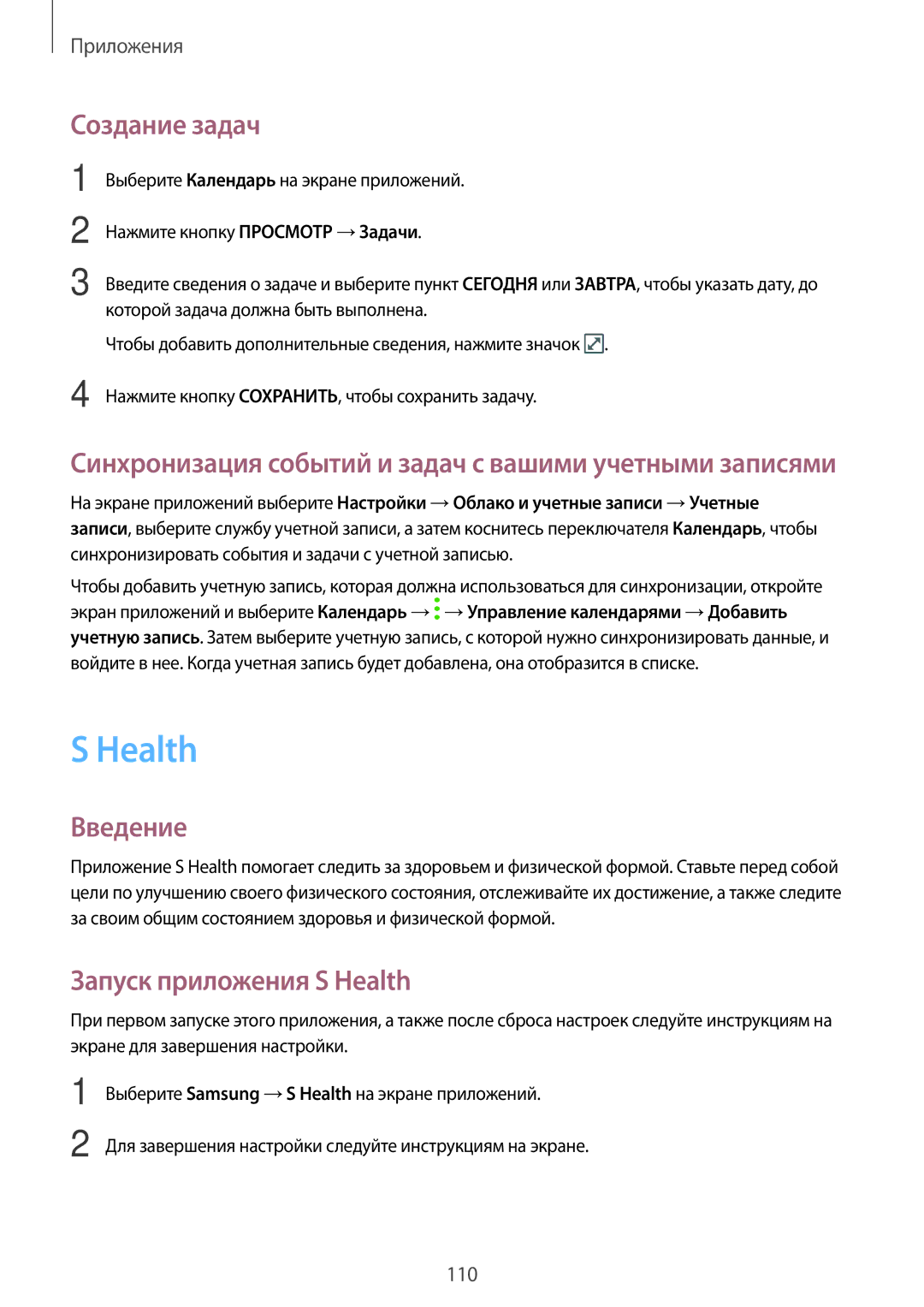 Samsung SM-A320FZDDSER, SM-A320FZKDSER, SM-A320FZBDSER manual Создание задач, Запуск приложения S Health 