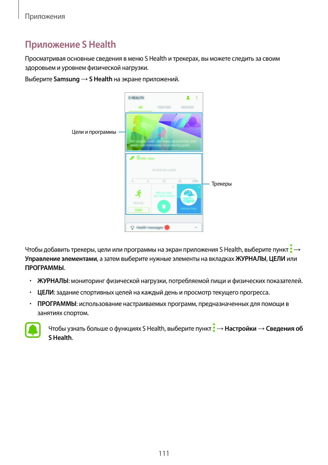 Samsung SM-A320FZKDSER, SM-A320FZBDSER, SM-A320FZDDSER manual Приложение S Health, Программы 