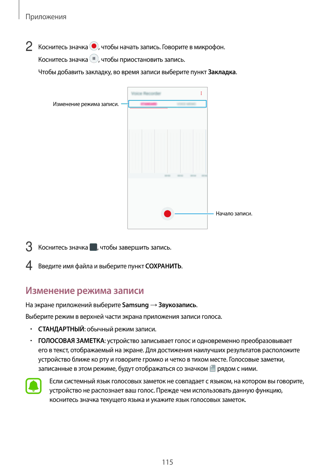 Samsung SM-A320FZBDSER, SM-A320FZKDSER, SM-A320FZDDSER manual Изменение режима записи, Стандартный обычный режим записи 