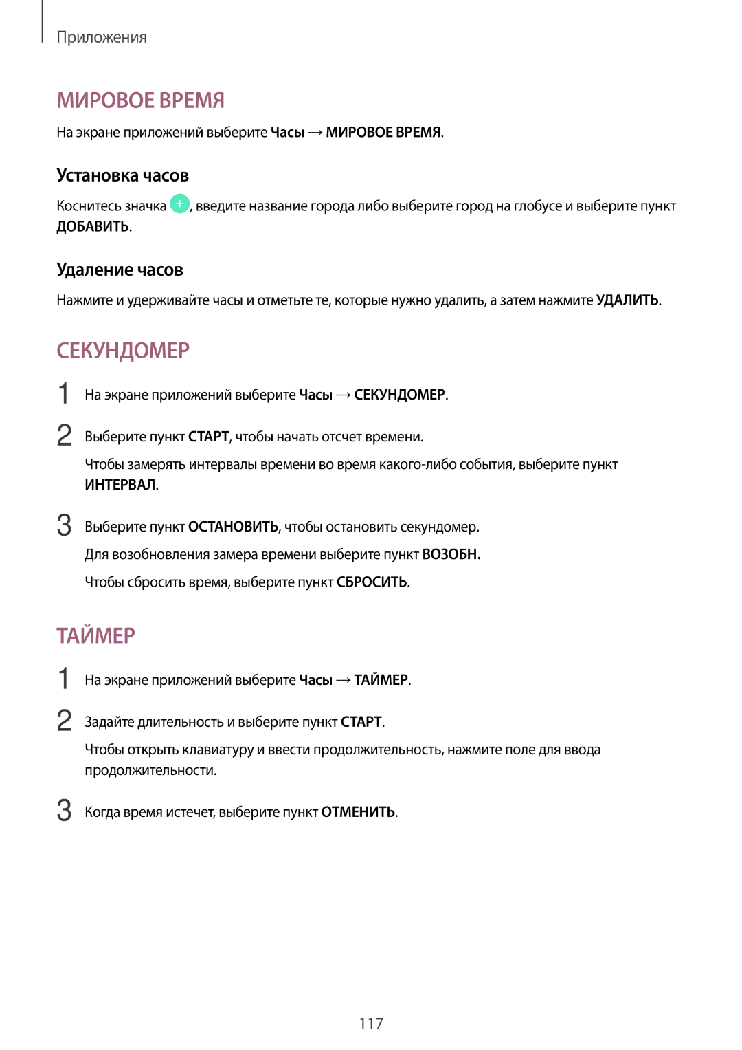 Samsung SM-A320FZKDSER, SM-A320FZBDSER, SM-A320FZDDSER manual Установка часов, Удаление часов 