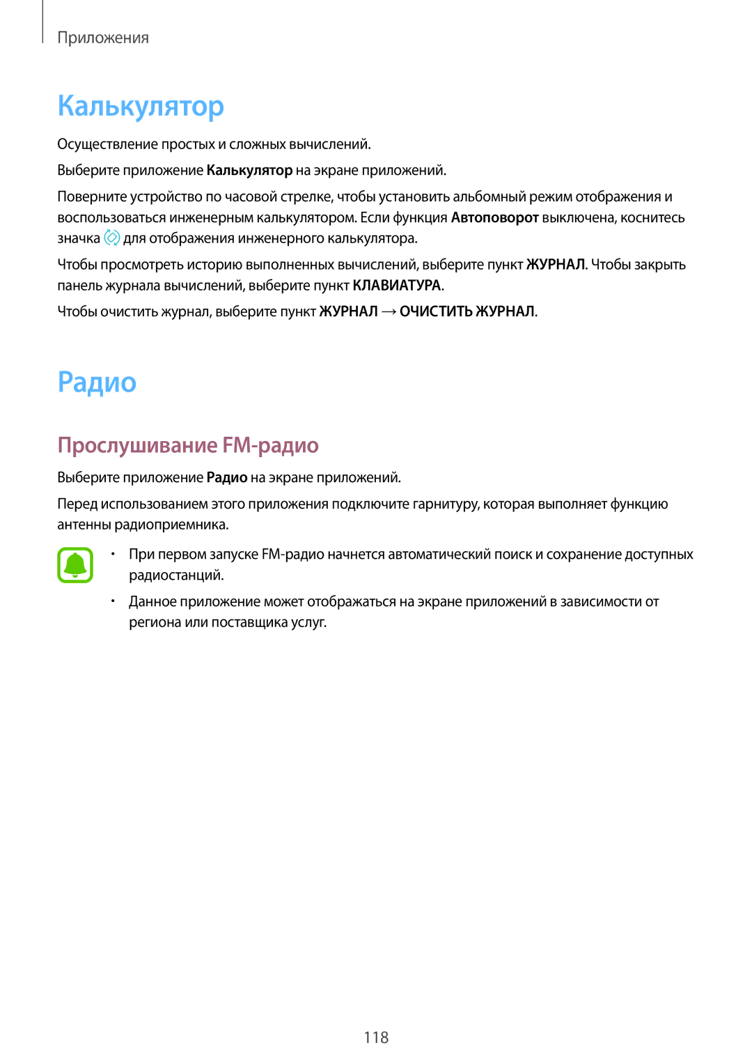 Samsung SM-A320FZBDSER, SM-A320FZKDSER, SM-A320FZDDSER manual Калькулятор, Радио, Прослушивание FM-радио 
