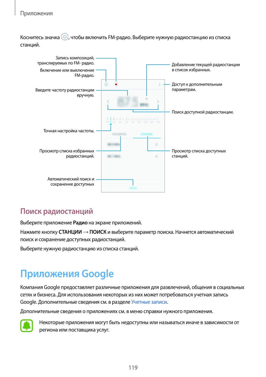 Samsung SM-A320FZDDSER, SM-A320FZKDSER, SM-A320FZBDSER manual Приложения Google, Поиск радиостанций 