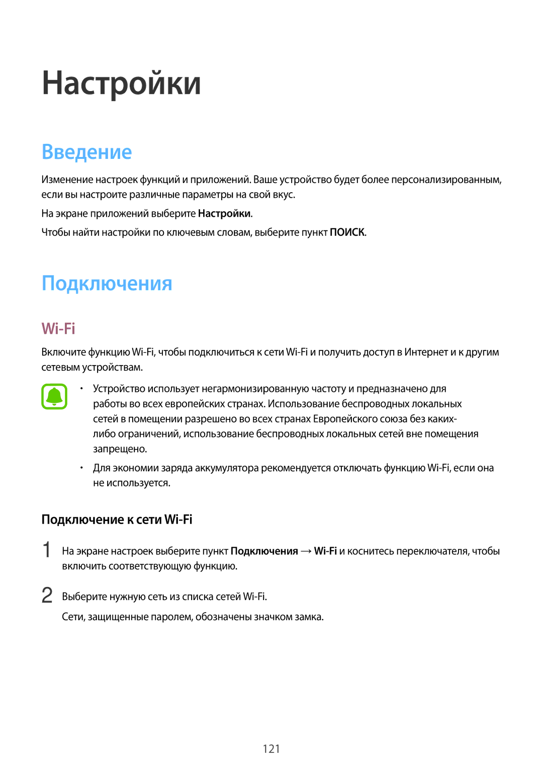 Samsung SM-A320FZBDSER, SM-A320FZKDSER, SM-A320FZDDSER manual Введение, Подключения, Подключение к сети Wi-Fi 