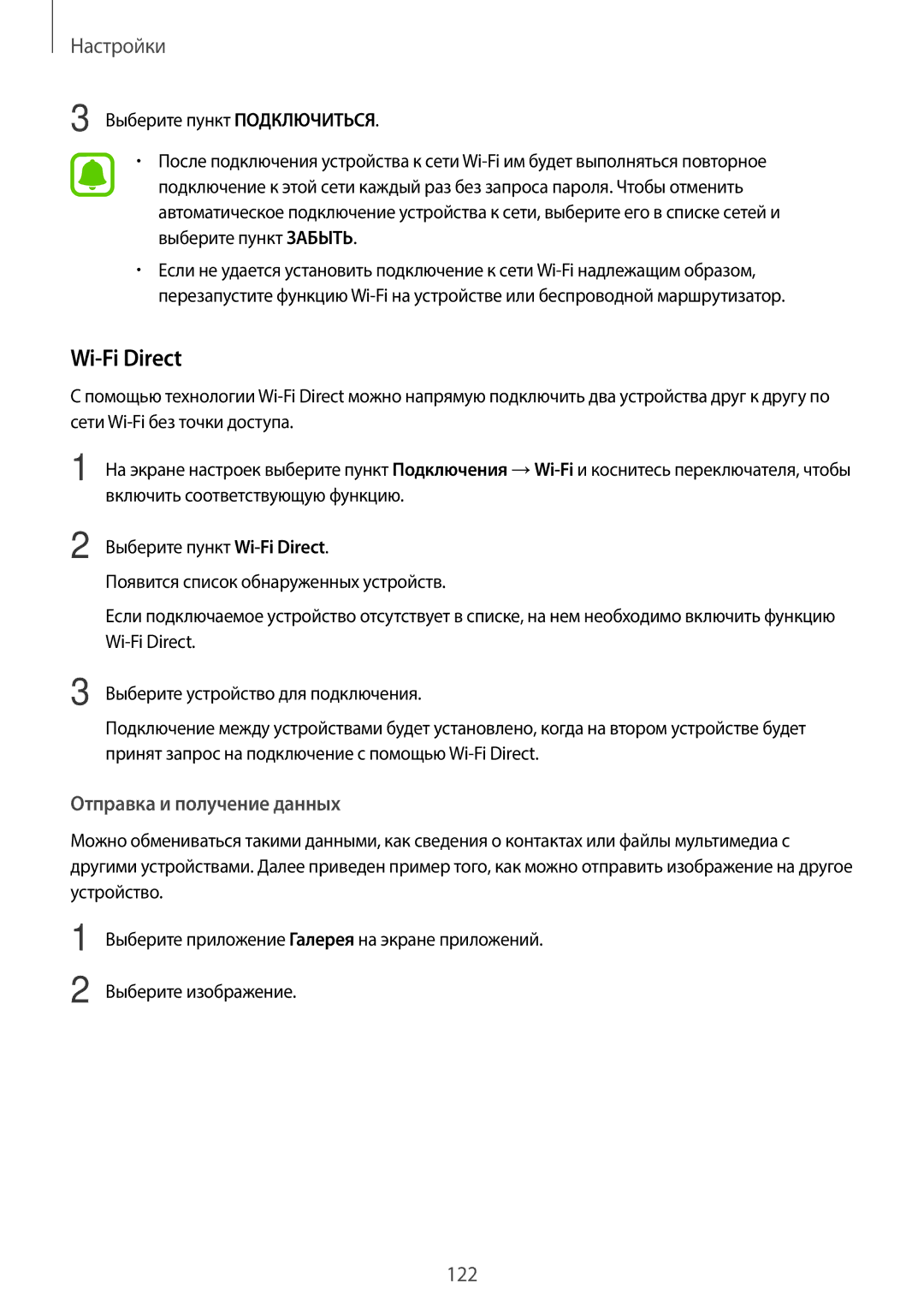 Samsung SM-A320FZDDSER, SM-A320FZKDSER, SM-A320FZBDSER manual Wi-Fi Direct, Настройки 