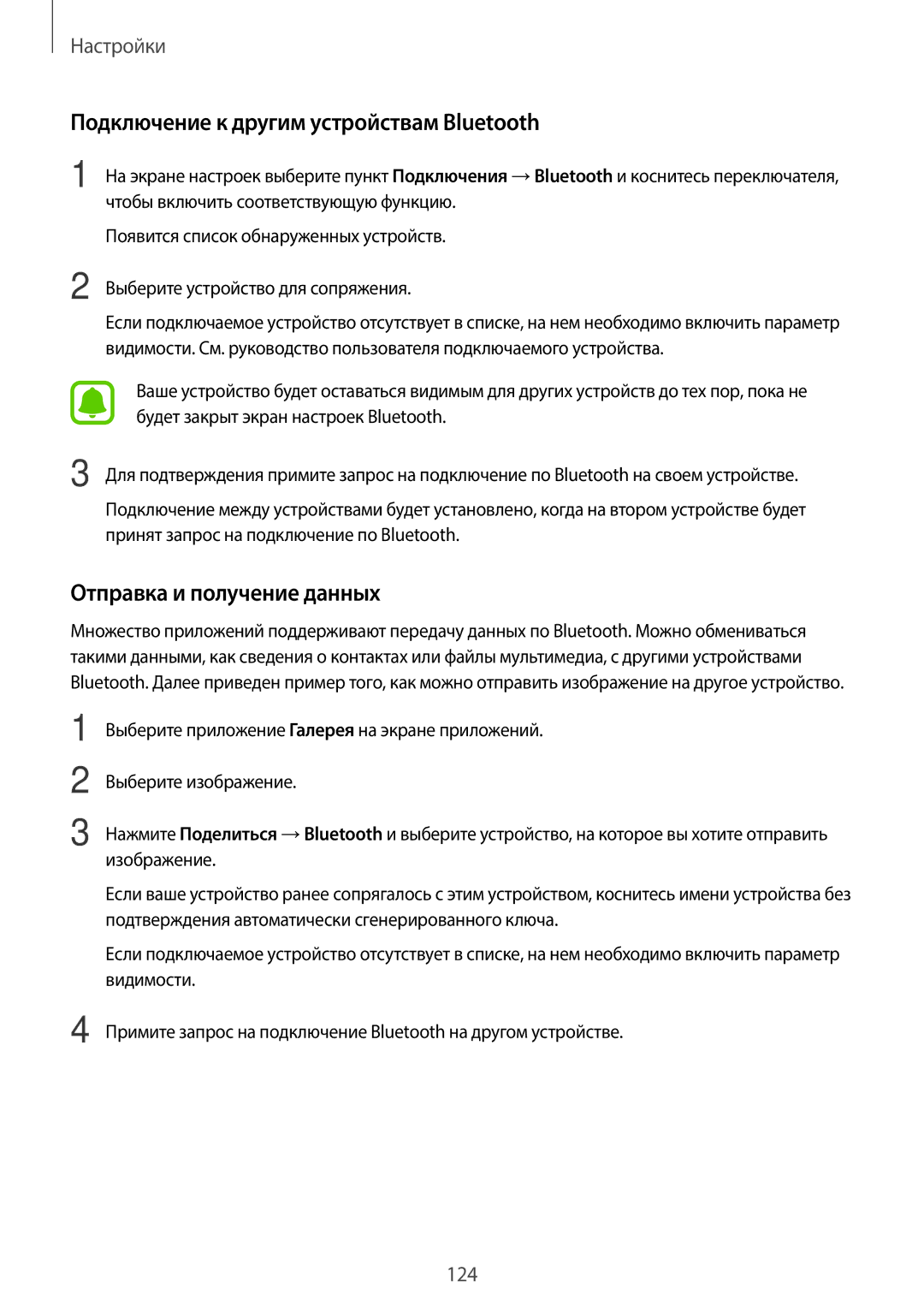 Samsung SM-A320FZBDSER, SM-A320FZKDSER manual Подключение к другим устройствам Bluetooth, Отправка и получение данных 