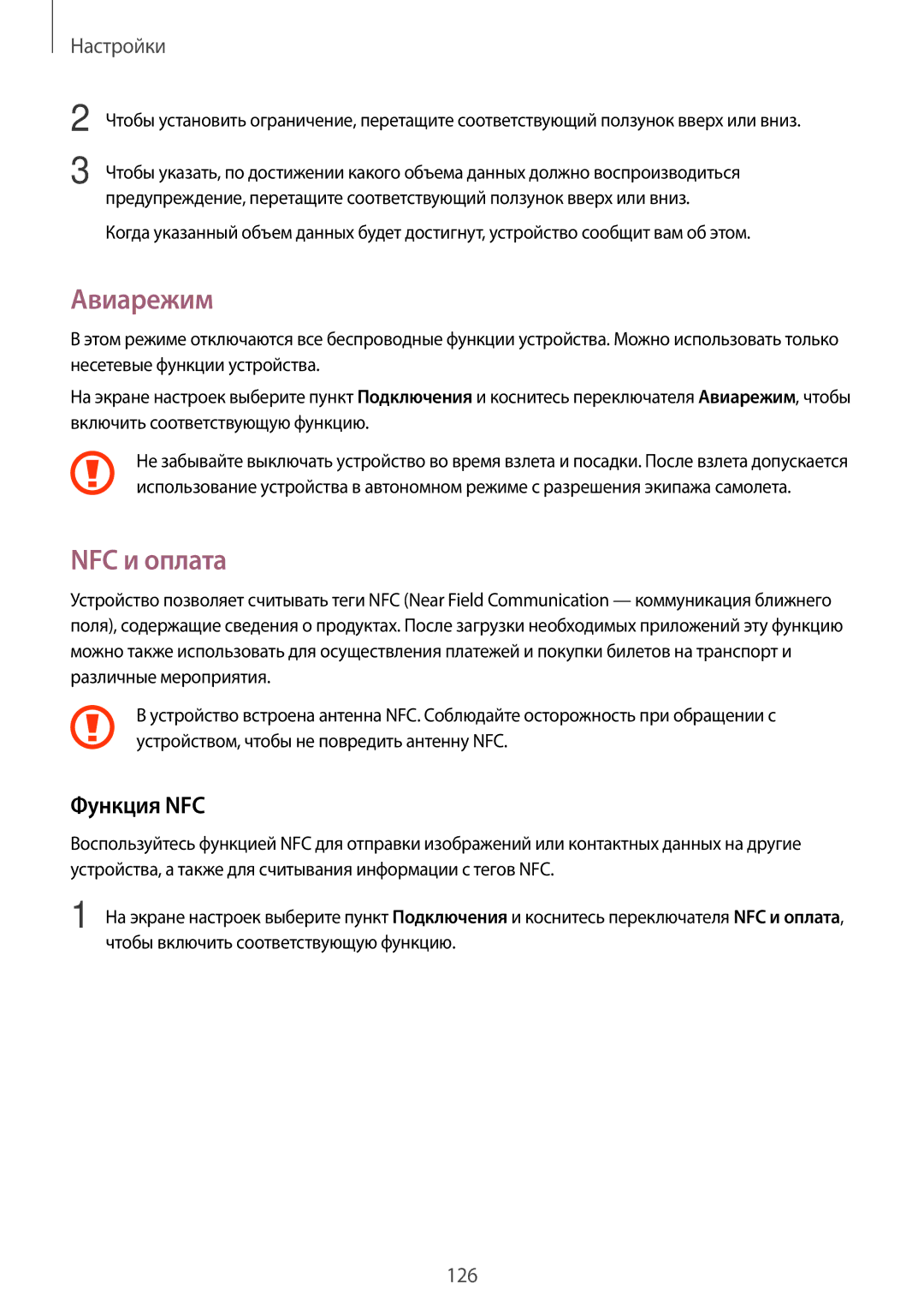 Samsung SM-A320FZKDSER, SM-A320FZBDSER, SM-A320FZDDSER manual Авиарежим, NFC и оплата, Функция NFC 