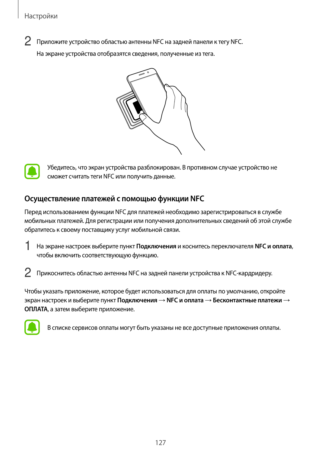 Samsung SM-A320FZBDSER, SM-A320FZKDSER, SM-A320FZDDSER manual Осуществление платежей с помощью функции NFC 