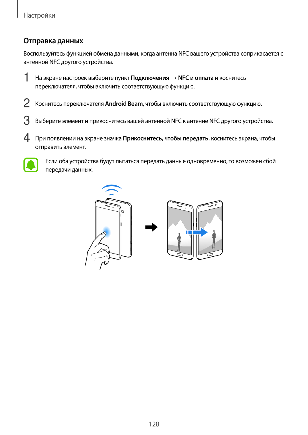 Samsung SM-A320FZDDSER, SM-A320FZKDSER, SM-A320FZBDSER manual Отправка данных 