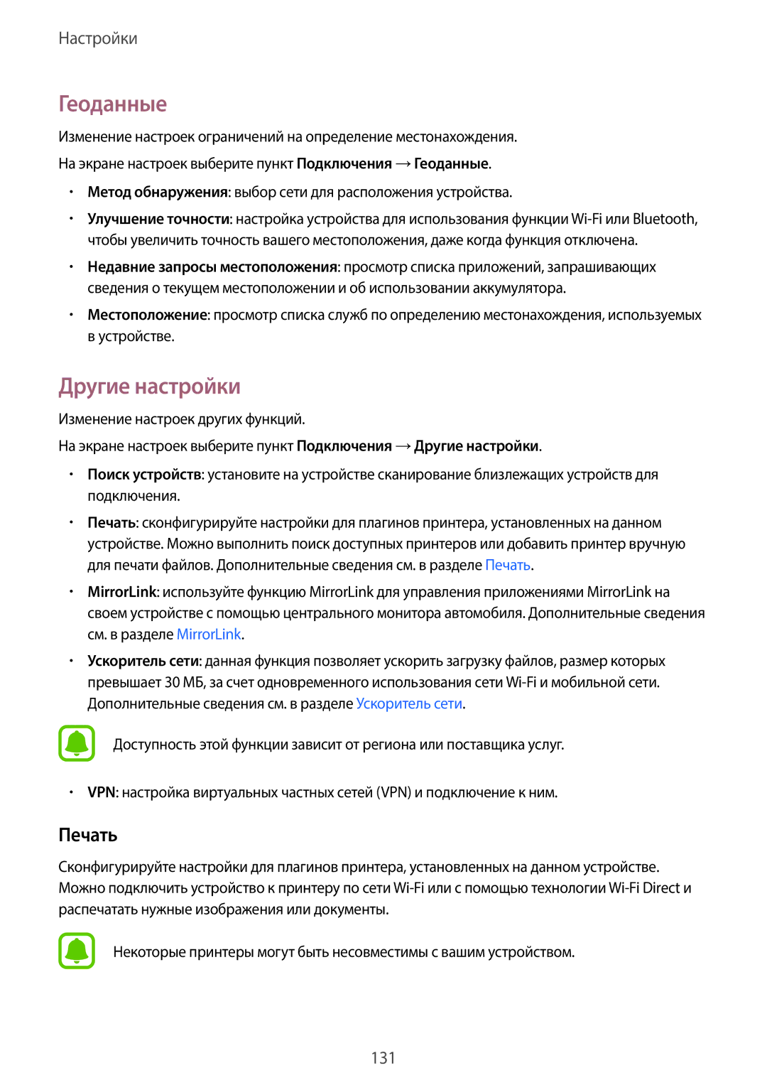 Samsung SM-A320FZDDSER, SM-A320FZKDSER, SM-A320FZBDSER manual Геоданные, Другие настройки, Печать 