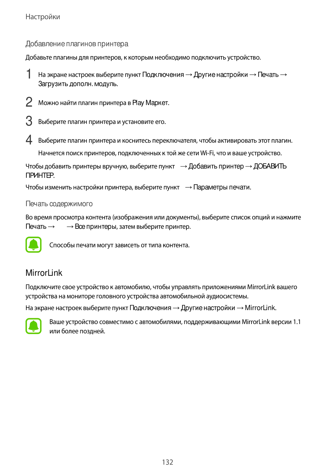 Samsung SM-A320FZKDSER, SM-A320FZBDSER, SM-A320FZDDSER manual MirrorLink, Добавление плагинов принтера 