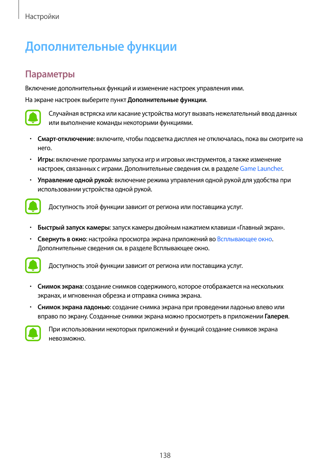 Samsung SM-A320FZKDSER, SM-A320FZBDSER, SM-A320FZDDSER manual Дополнительные функции, Параметры 