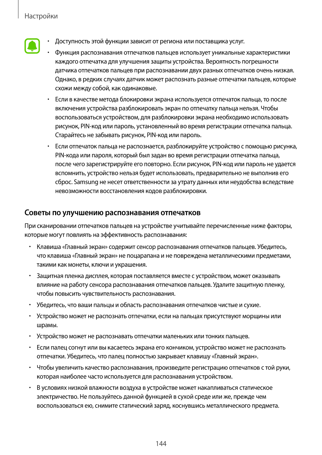 Samsung SM-A320FZKDSER, SM-A320FZBDSER, SM-A320FZDDSER manual Советы по улучшению распознавания отпечатков 