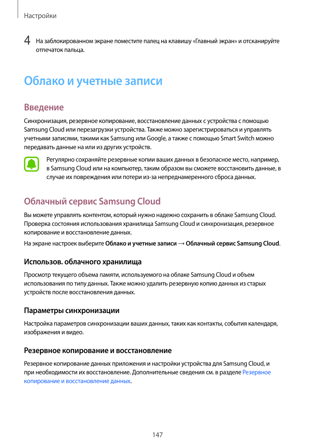 Samsung SM-A320FZKDSER manual Облако и учетные записи, Облачный сервис Samsung Cloud, Использов. облачного хранилища 