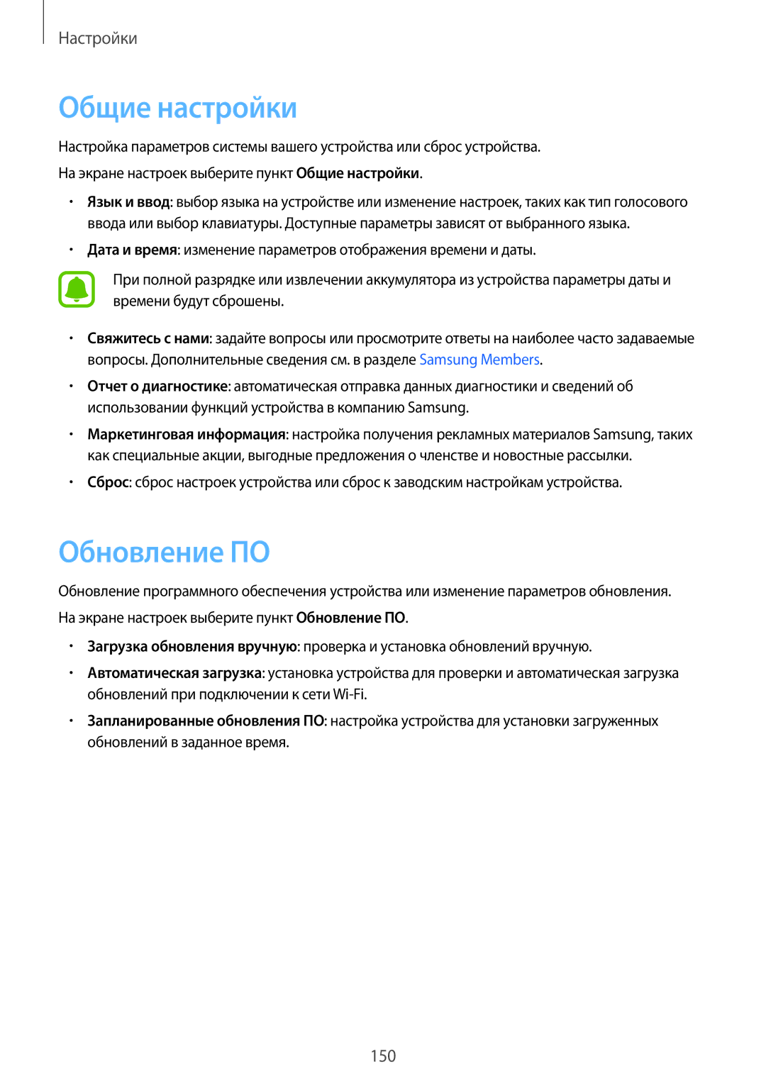 Samsung SM-A320FZKDSER, SM-A320FZBDSER, SM-A320FZDDSER manual Общие настройки, Обновление ПО 