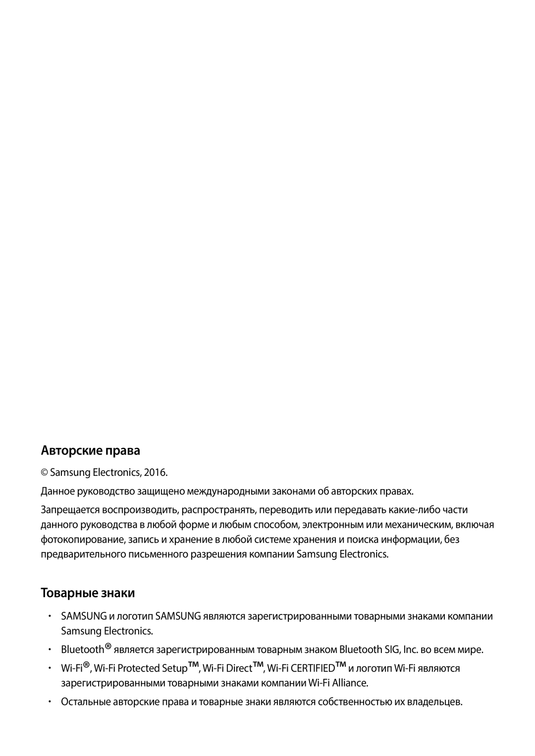 Samsung SM-A320FZDDSER, SM-A320FZKDSER, SM-A320FZBDSER manual Авторские права, Товарные знаки 