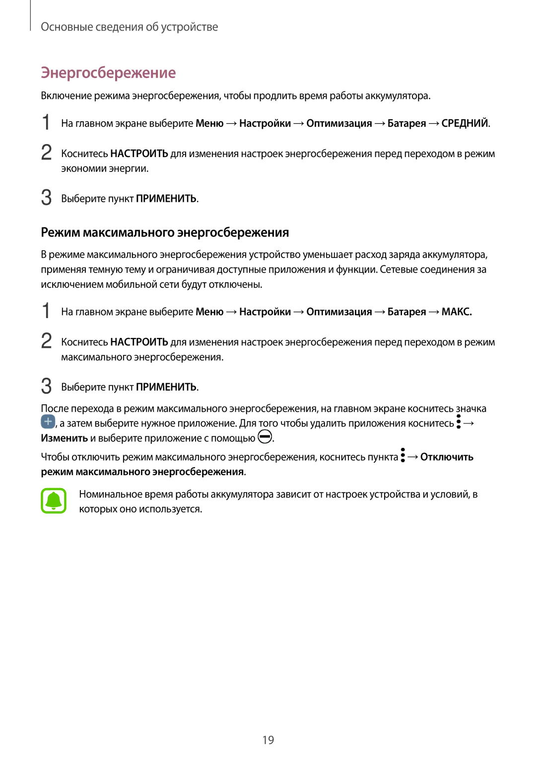 Samsung SM-A320FZBDSER, SM-A320FZKDSER, SM-A320FZDDSER manual Энергосбережение, Режим максимального энергосбережения 