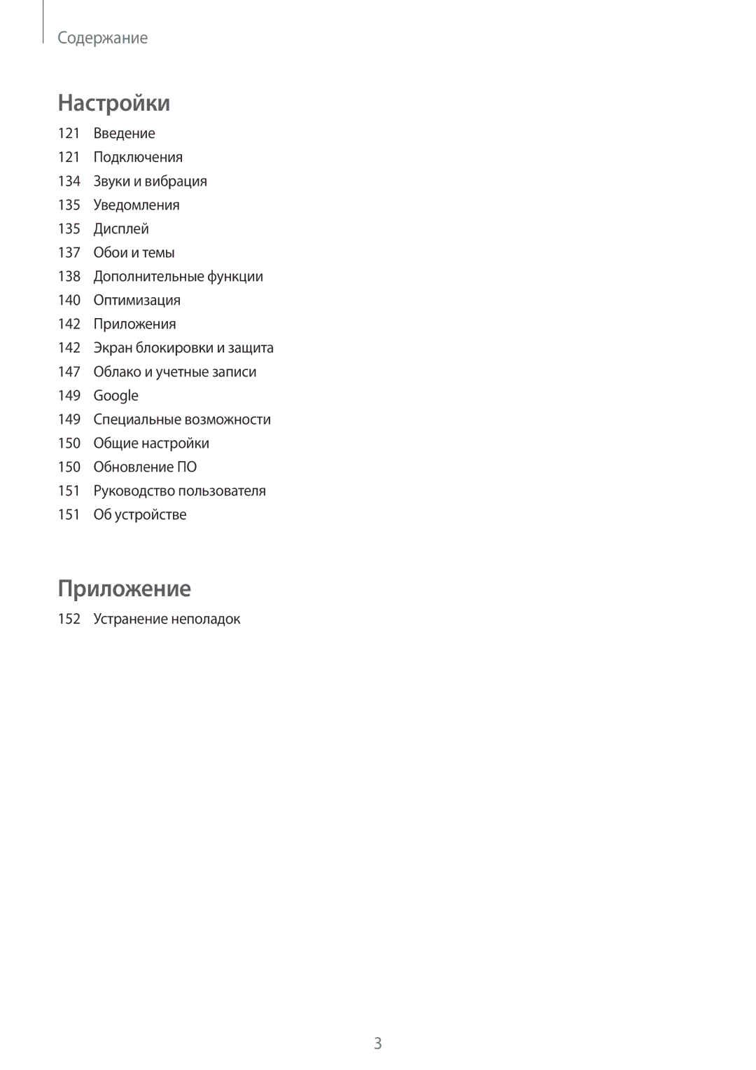 Samsung SM-A320FZKDSER, SM-A320FZBDSER, SM-A320FZDDSER manual Приложение 