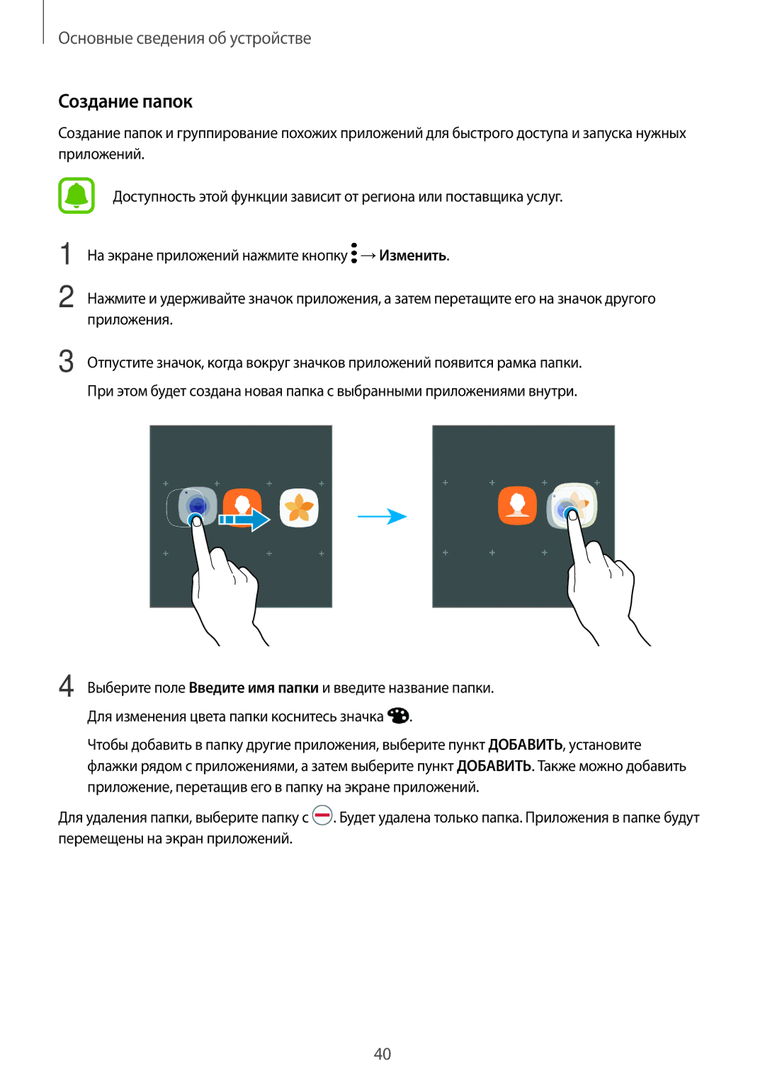 Samsung SM-A320FZBDSER, SM-A320FZKDSER, SM-A320FZDDSER manual Создание папок 