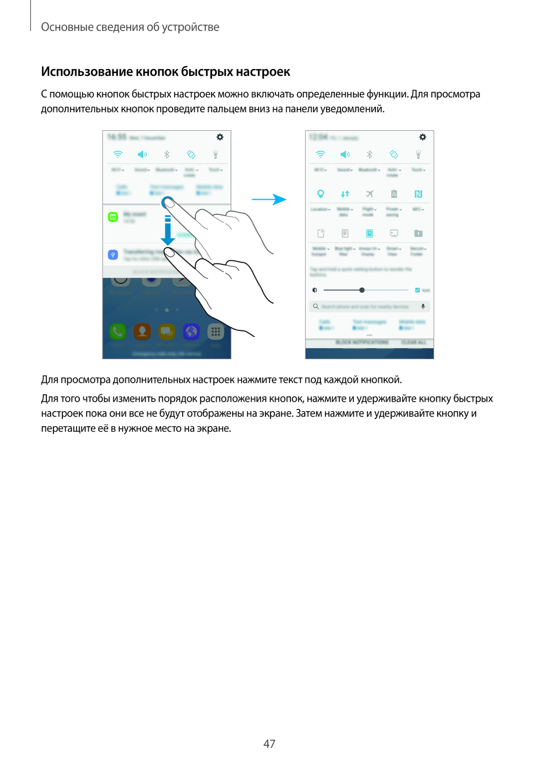 Samsung SM-A320FZDDSER, SM-A320FZKDSER, SM-A320FZBDSER manual Использование кнопок быстрых настроек 