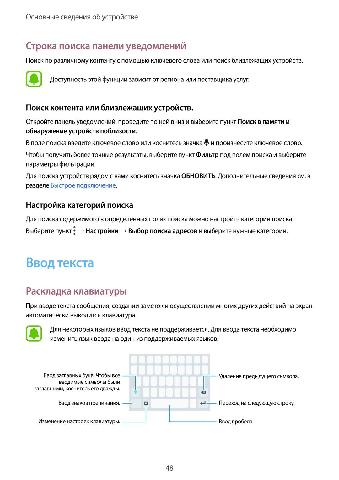 Samsung SM-A320FZKDSER Ввод текста, Строка поиска панели уведомлений, Раскладка клавиатуры, Настройка категорий поиска 