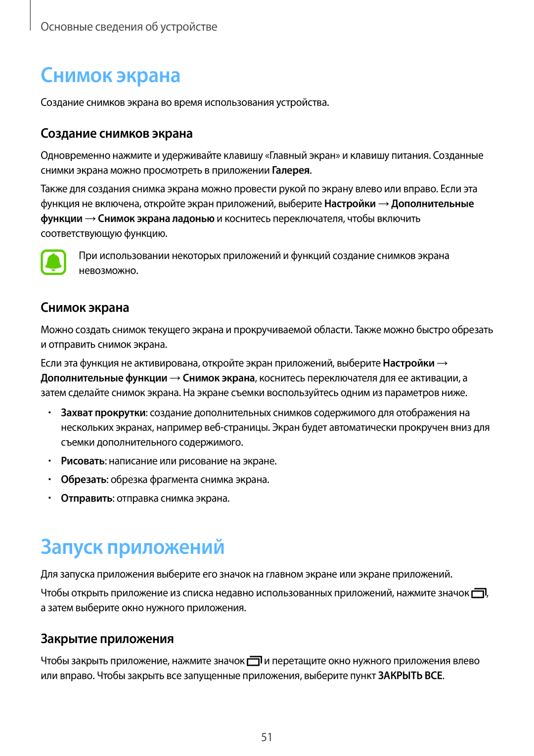 Samsung SM-A320FZKDSER, SM-A320FZBDSER manual Снимок экрана, Запуск приложений, Создание снимков экрана, Закрытие приложения 