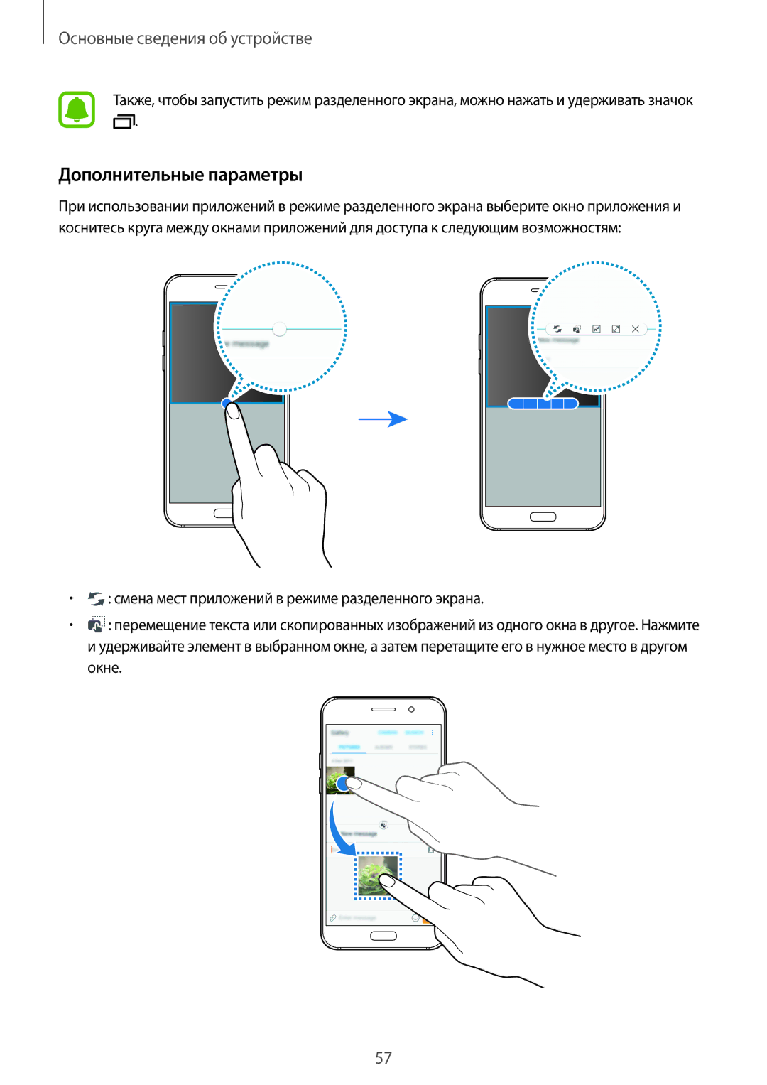 Samsung SM-A320FZKDSER, SM-A320FZBDSER, SM-A320FZDDSER manual Дополнительные параметры 