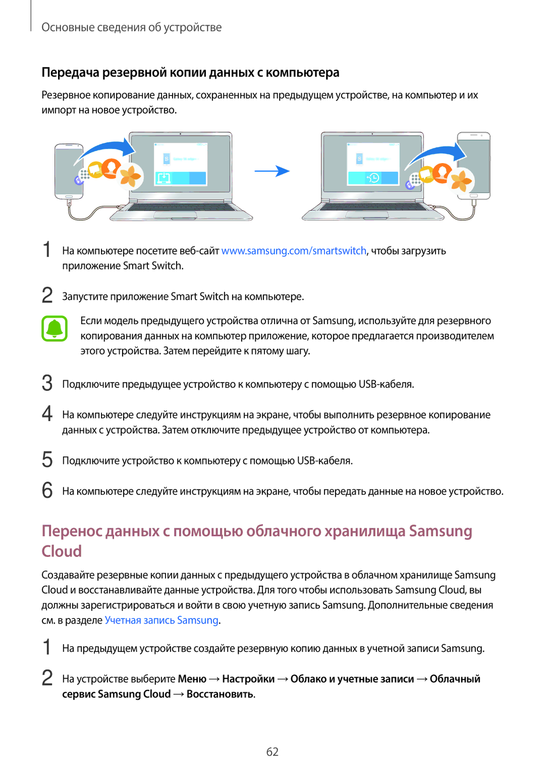 Samsung SM-A320FZDDSER, SM-A320FZKDSER, SM-A320FZBDSER manual Перенос данных с помощью облачного хранилища Samsung Cloud 