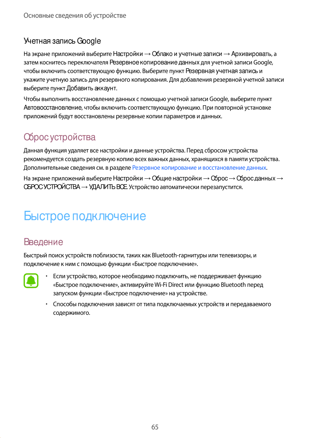 Samsung SM-A320FZDDSER, SM-A320FZKDSER, SM-A320FZBDSER manual Быстрое подключение, Сброс устройства, Учетная запись Google 