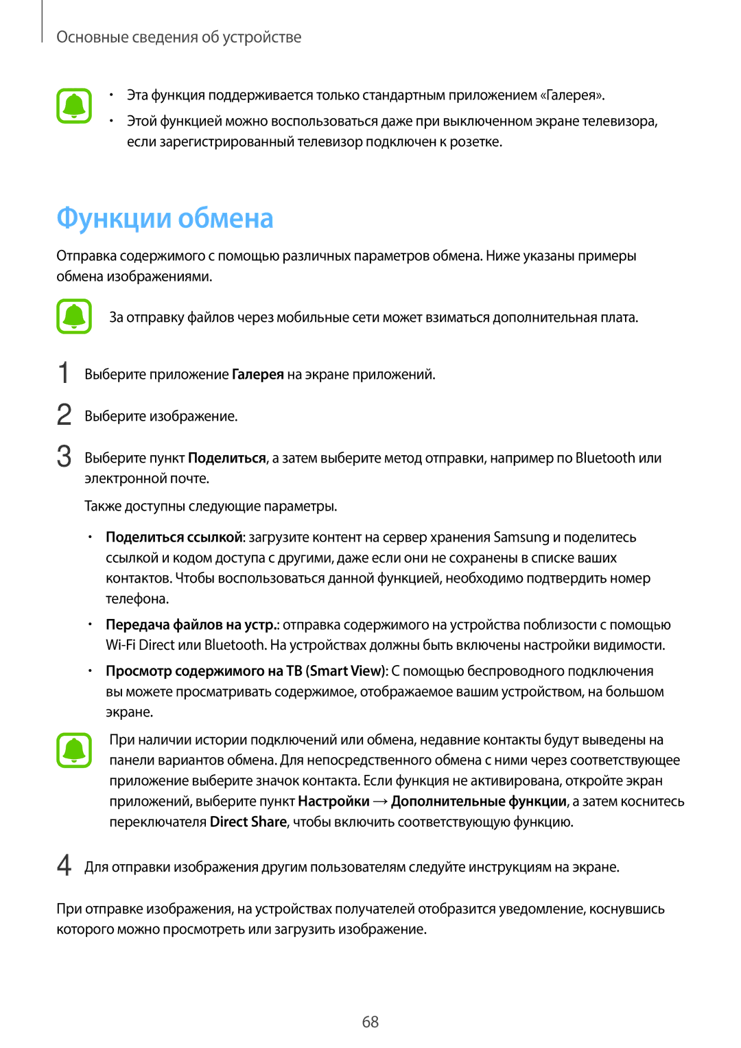 Samsung SM-A320FZDDSER, SM-A320FZKDSER, SM-A320FZBDSER manual Функции обмена 