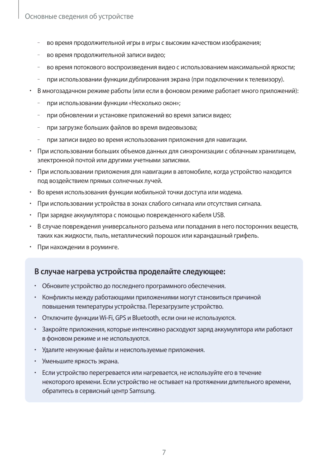 Samsung SM-A320FZBDSER, SM-A320FZKDSER, SM-A320FZDDSER manual При нахождении в роуминге 