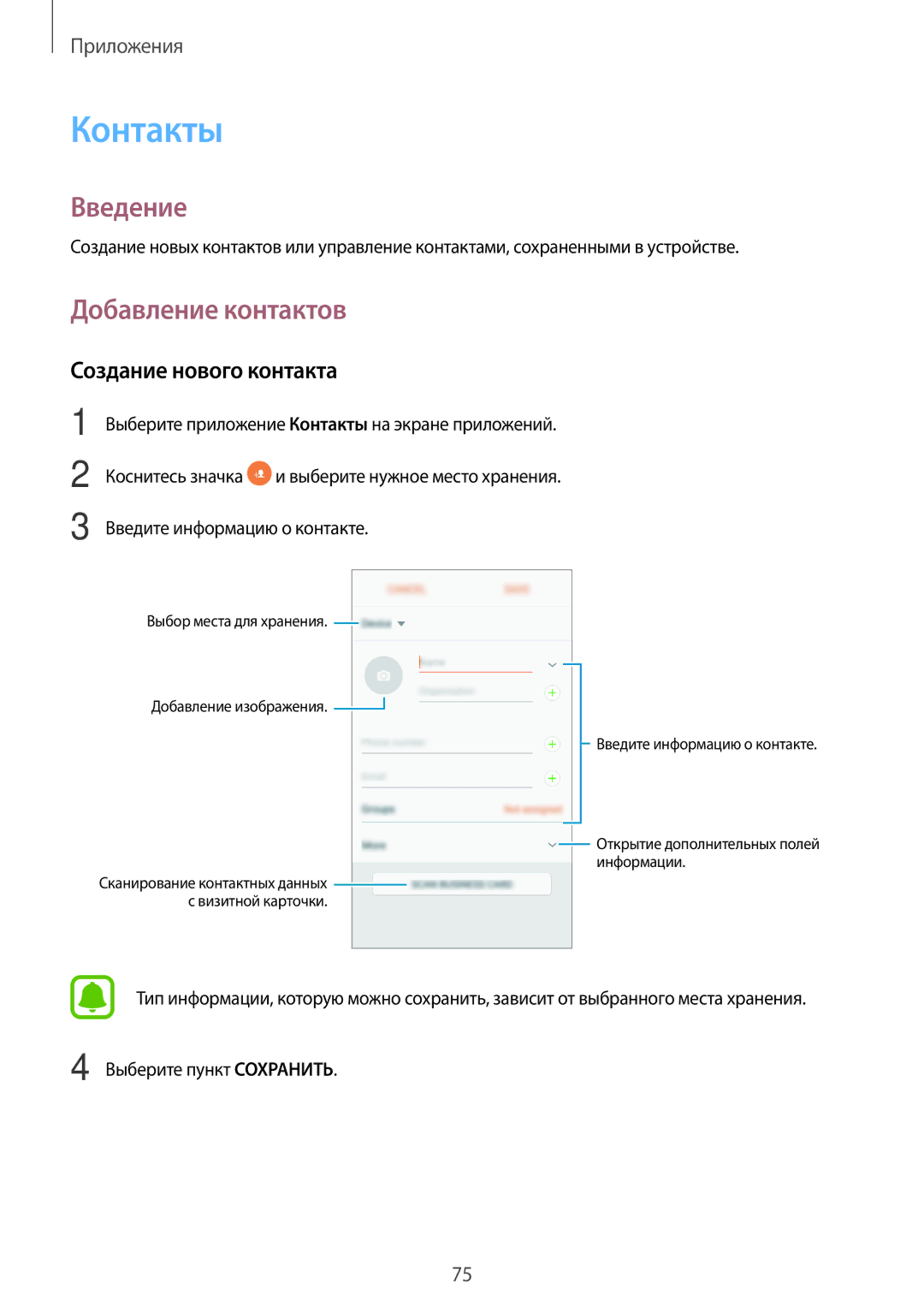 Samsung SM-A320FZKDSER, SM-A320FZBDSER, SM-A320FZDDSER manual Контакты, Добавление контактов, Создание нового контакта 