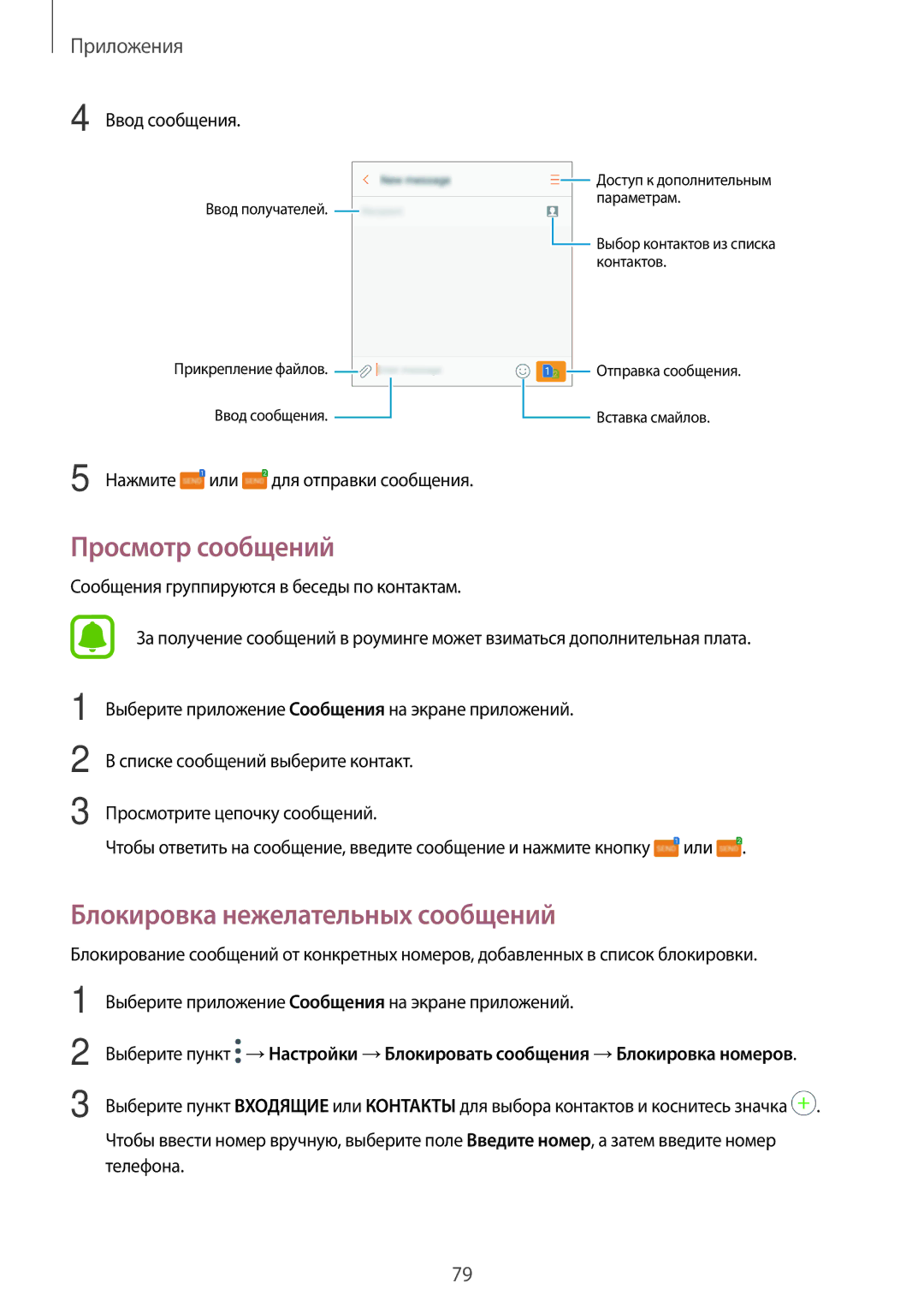 Samsung SM-A320FZBDSER, SM-A320FZKDSER, SM-A320FZDDSER manual Просмотр сообщений, Блокировка нежелательных сообщений 