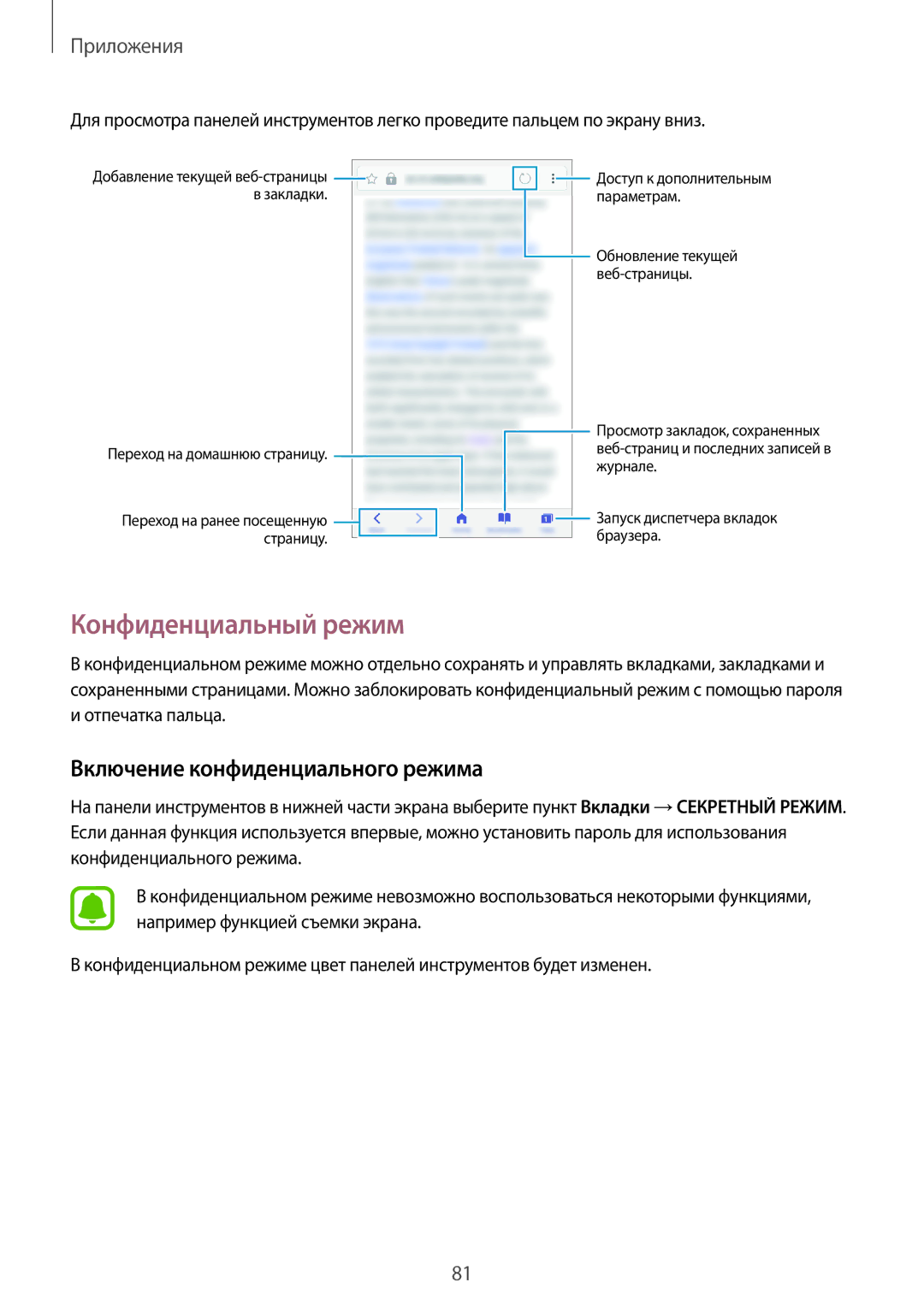 Samsung SM-A320FZKDSER, SM-A320FZBDSER, SM-A320FZDDSER manual Конфиденциальный режим, Включение конфиденциального режима 