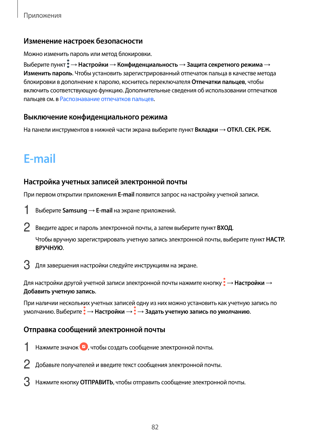 Samsung SM-A320FZBDSER, SM-A320FZKDSER manual Mail, Изменение настроек безопасности, Выключение конфиденциального режима 