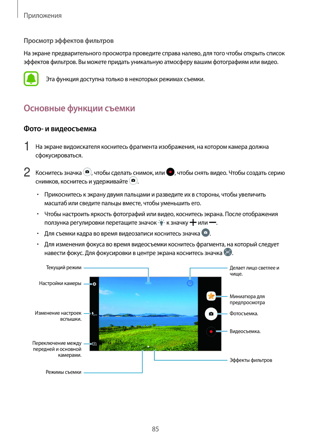Samsung SM-A320FZBDSER, SM-A320FZKDSER, SM-A320FZDDSER manual Основные функции съемки, Фото- и видеосъемка 