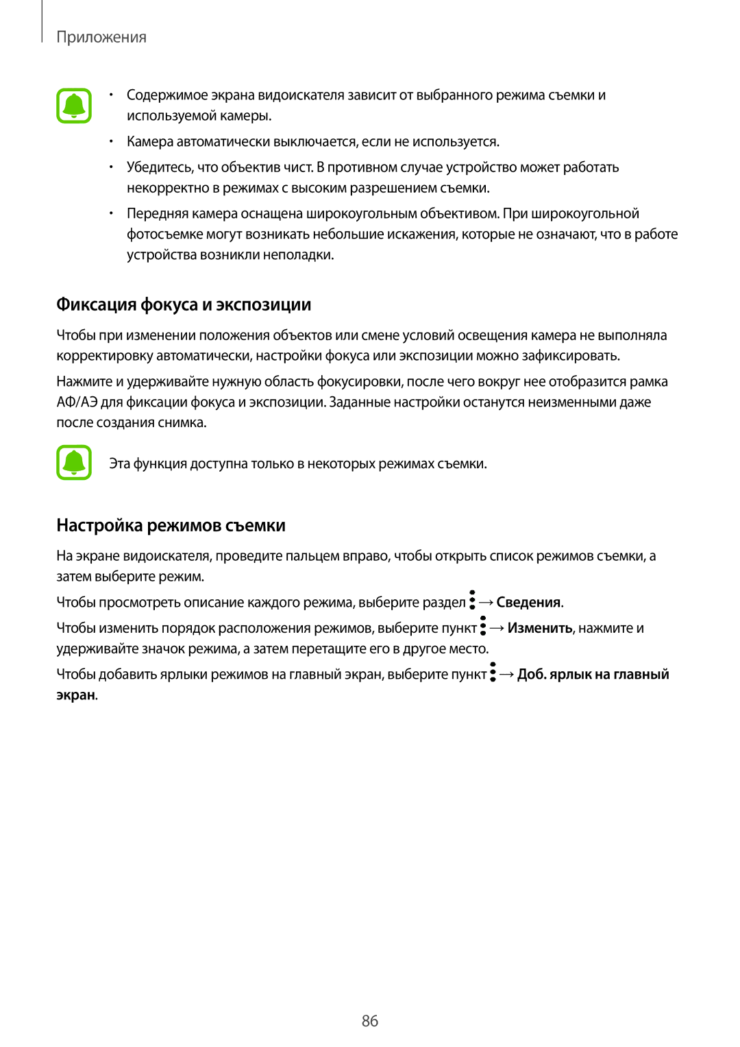 Samsung SM-A320FZDDSER, SM-A320FZKDSER, SM-A320FZBDSER manual Фиксация фокуса и экспозиции, Настройка режимов съемки, Экран 