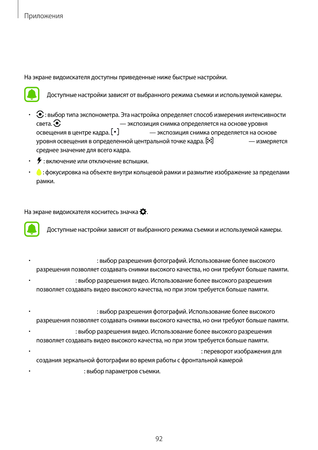 Samsung SM-A320FZDDSER, SM-A320FZKDSER manual Настройки камеры, Быстрые настройки, Основная камера, Фронтальная камера 