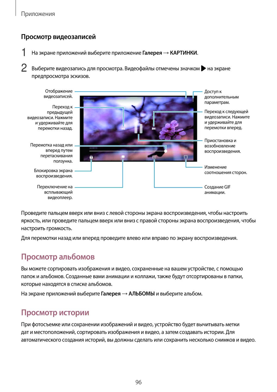 Samsung SM-A320FZKDSER, SM-A320FZBDSER, SM-A320FZDDSER manual Просмотр альбомов, Просмотр истории, Просмотр видеозаписей 