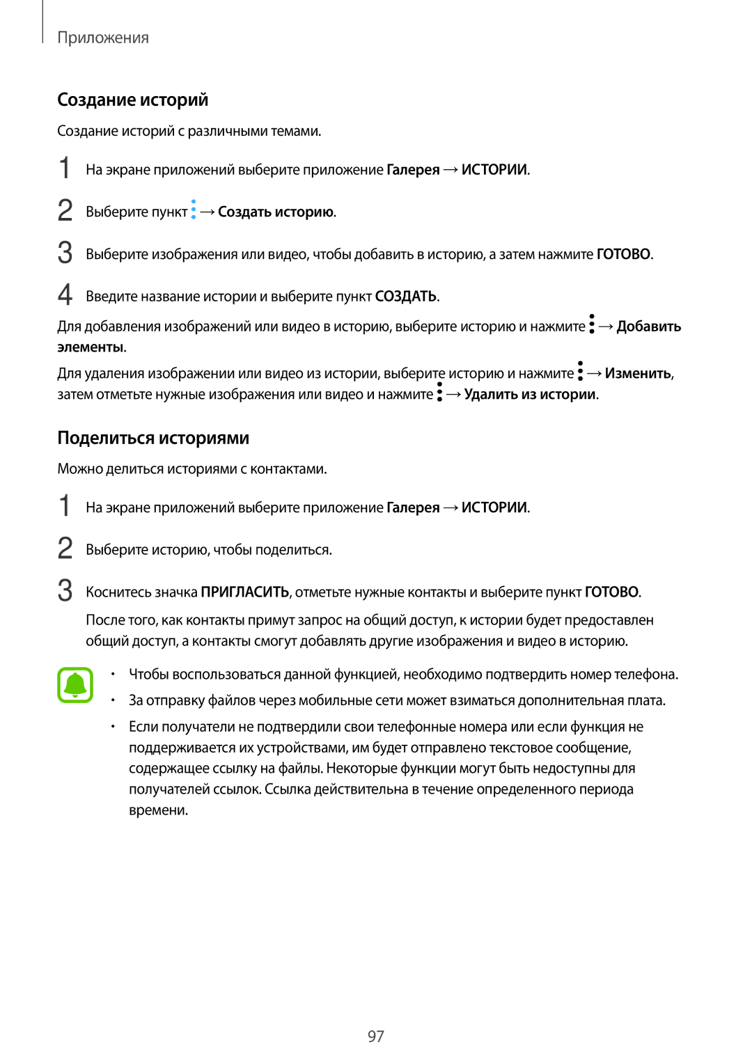 Samsung SM-A320FZBDSER, SM-A320FZKDSER, SM-A320FZDDSER manual Создание историй, Поделиться историями 