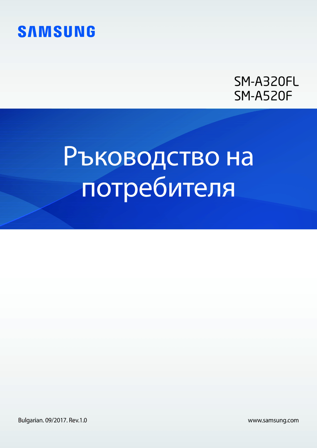 Samsung SM-A520FZIABGL, SM-A320FZKNBGL, SM-A520FZKABGL manual Ръководство на Потребителя, Bulgarian /2017. Rev.1.0 