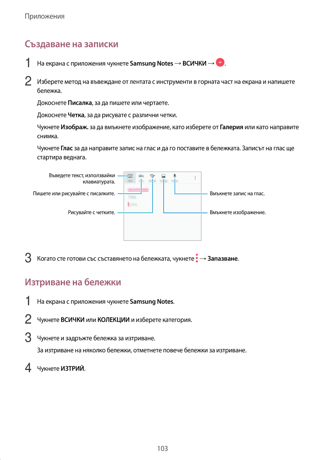 Samsung SM-A320FZKNBGL manual Създаване на записки, Изтриване на бележки 