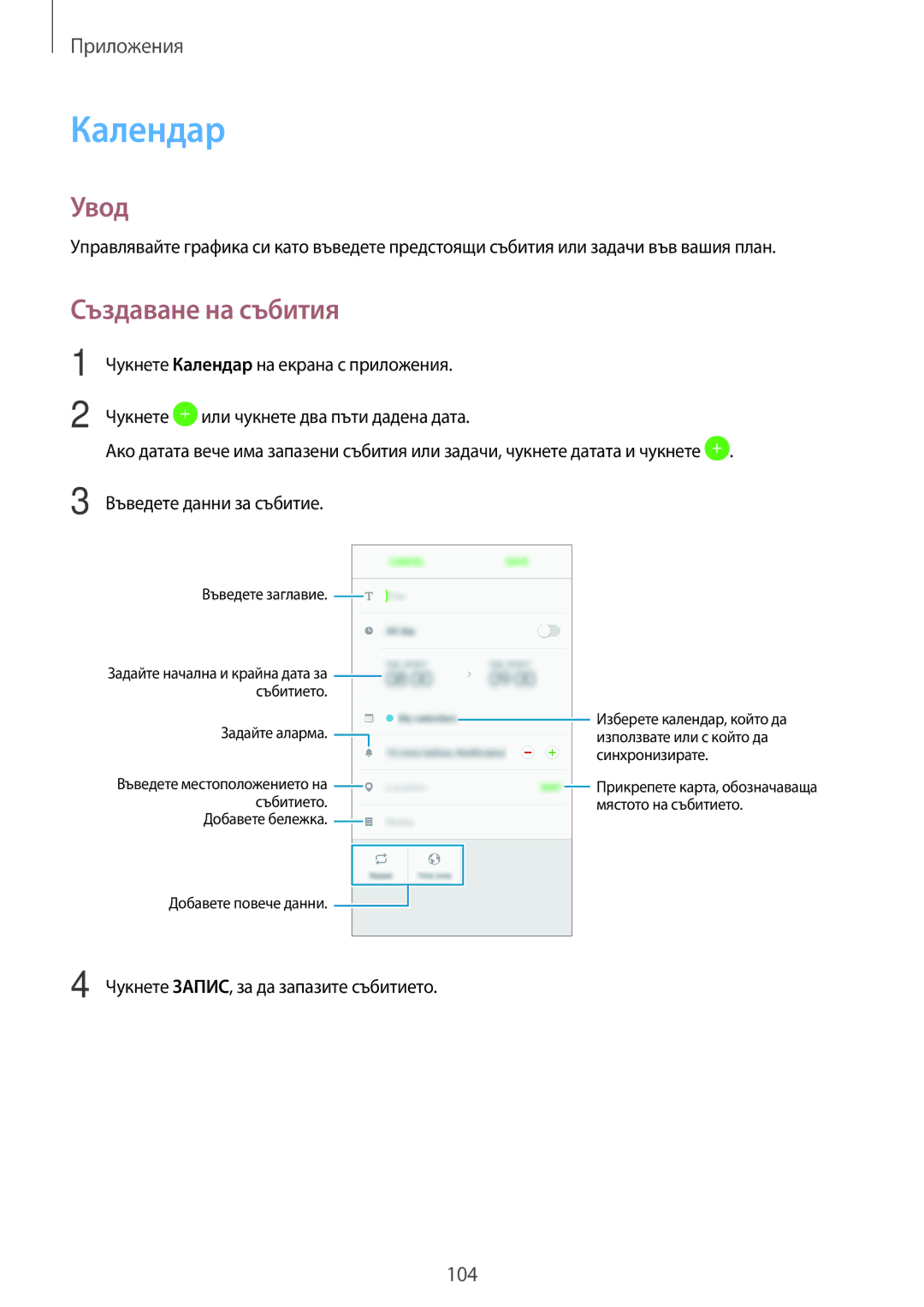 Samsung SM-A320FZKNBGL manual Календар, Създаване на събития 