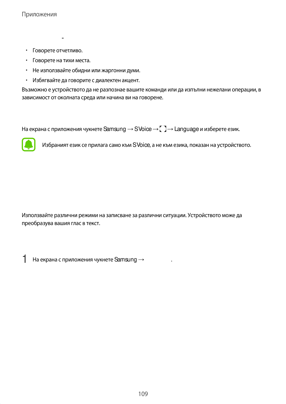 Samsung SM-A320FZKNBGL manual Диктофон, Настройка на езика, Осъществяване на записи на глас 