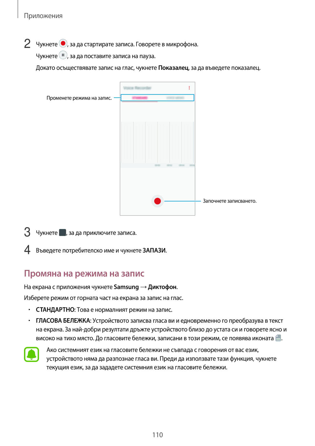 Samsung SM-A320FZKNBGL manual Промяна на режима на запис, Стандартно Това е нормалният режим на запис 