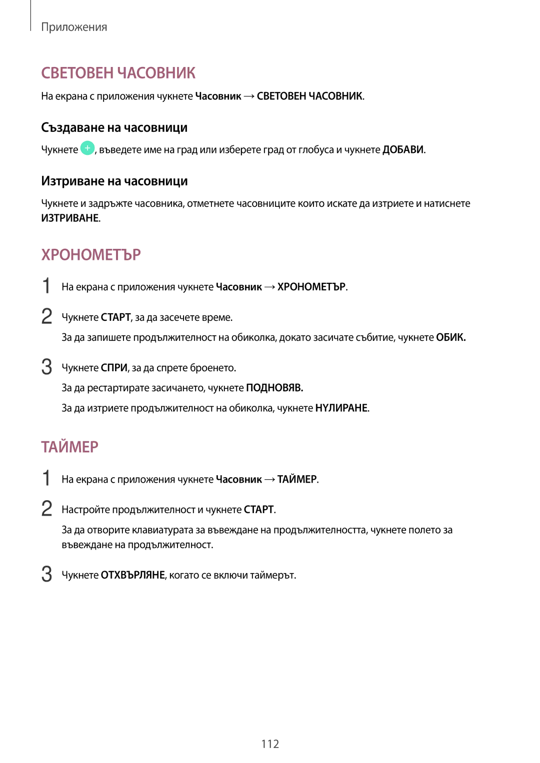 Samsung SM-A320FZKNBGL manual Създаване на часовници, Изтриване на часовници 