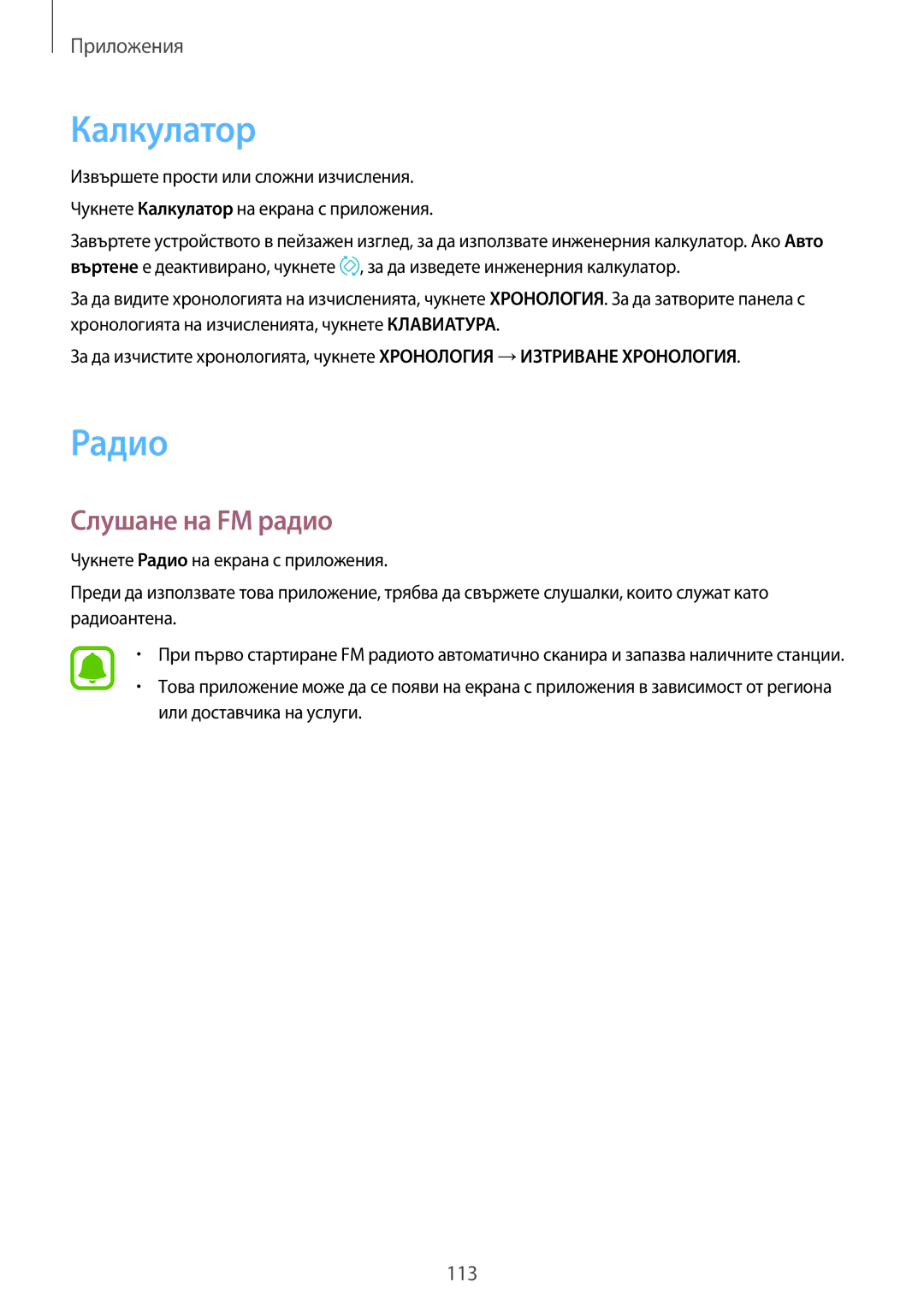 Samsung SM-A320FZKNBGL manual Калкyлатор, Радио, Слушане на FM радио 